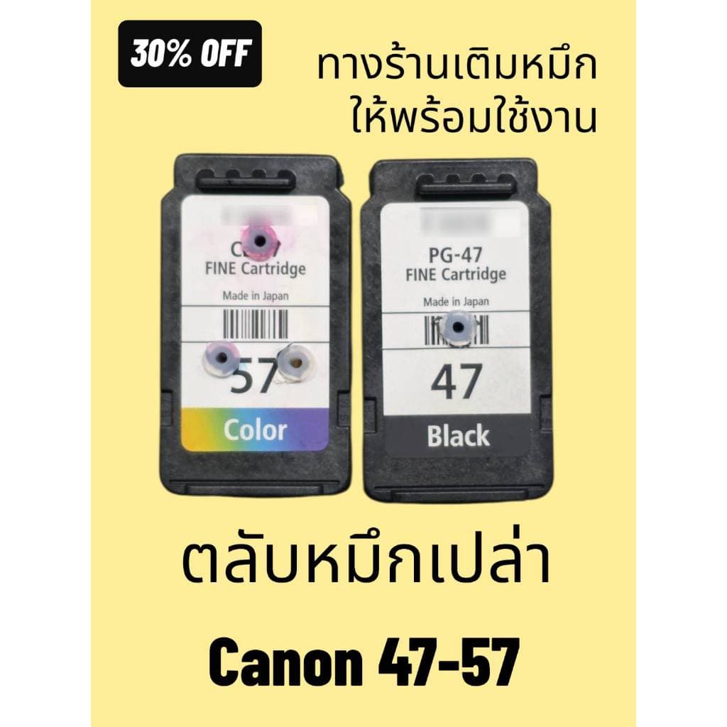 canon 47 57 ตลับหมึกเปล่า ทางร้านได้เติมน้ำหมึกให้พร้อมใช้งาน หรือ ติดTank รูปที่ 1
