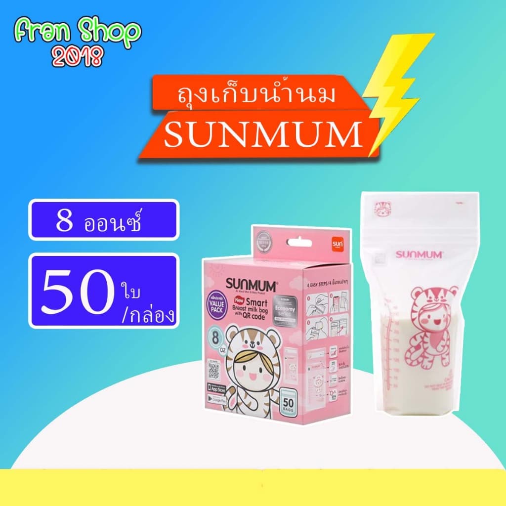 ถุงเก็บน้ำนมแม่ Sunmum ปลอดสาร BPA ปลอดภัยต่อสุขภาพขนาด3ออนซ์/5ออนซ์/8ออนซ์ รูปที่ 1