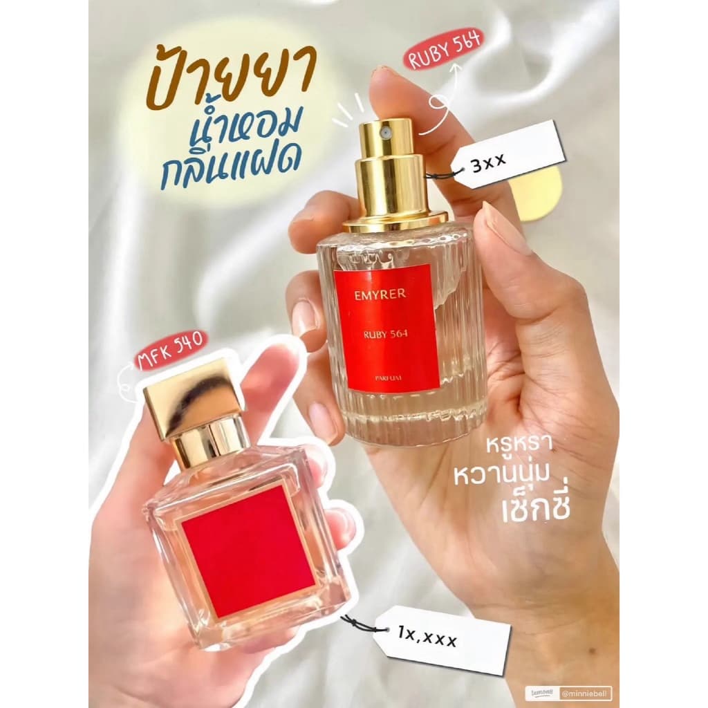 กลิ่น RUBY564 - EMYRER PARFUM รูปที่ 1