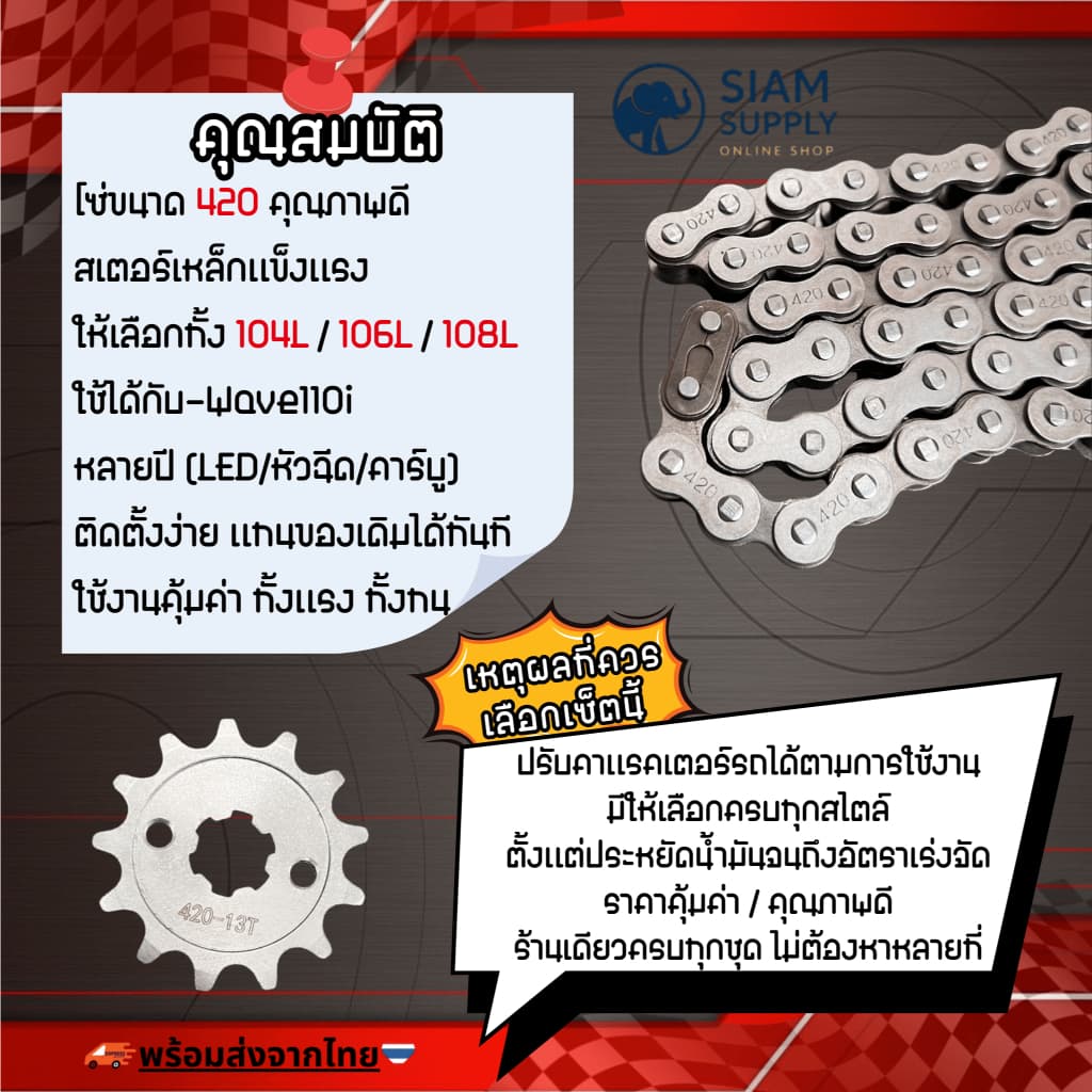 ชุดโซ่สเตอร์/420 สำหรับ เวฟ110i 125i supercup ได้ครบชุด3ชิ้น สเตอร์หน้า+หลัง+โซ่ WAVE110i / WAVE125S / WAVE125R / WAVE รูปที่ 4