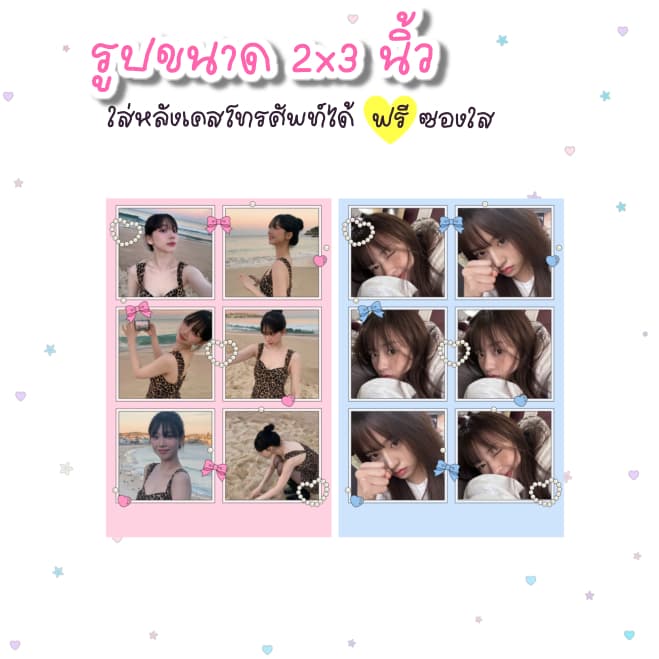 รูปจิ๋วขนาด 2x3 นิ้ว ใส่หลังเคสโทรศัพท์ได้ ขั้นต่ำ 2 ใบ รูปหลังเคสโทรศัพท์ รูปที่ 4