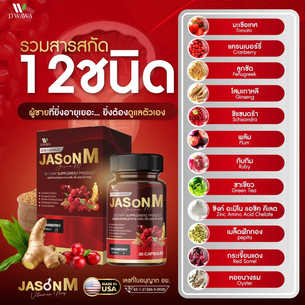 เจสัน เอ็ม วิตามิน JASON M เจสัน เอ็ม วิตามินสมุนไพร ต่อมลูกหมากโต ฉี่เล็ด ฉี่ขัด รูปที่ 3