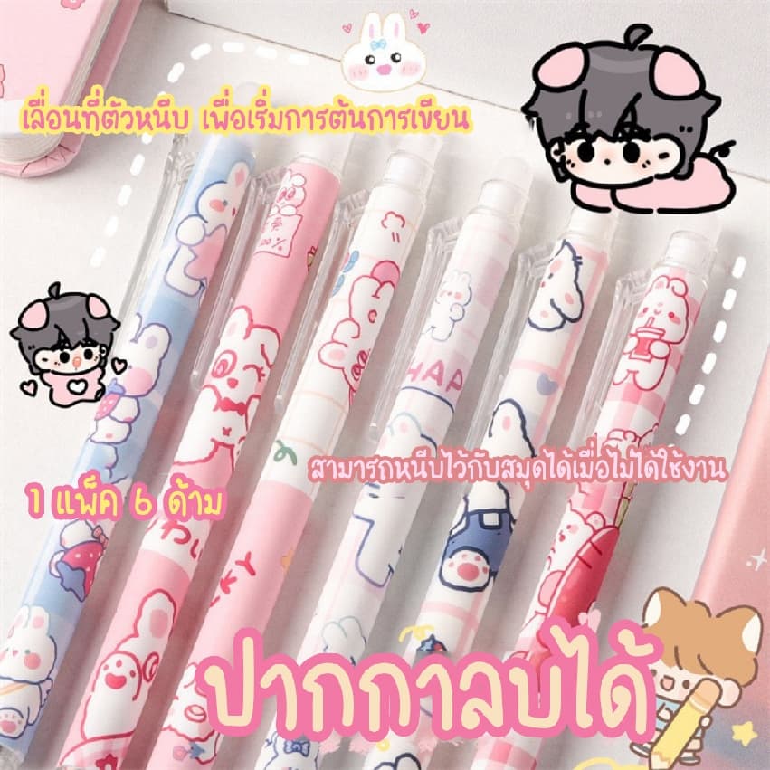 ปากกาลบได้ 0.5 หมึกเจลสีน้ำเงิน เครื่องเขียนนักเรียน ปากกาไฮเทค ลายสุดน่ารักแพ็ค6แท่ง เขียนลื่น ลบง่าย รูปที่ 3