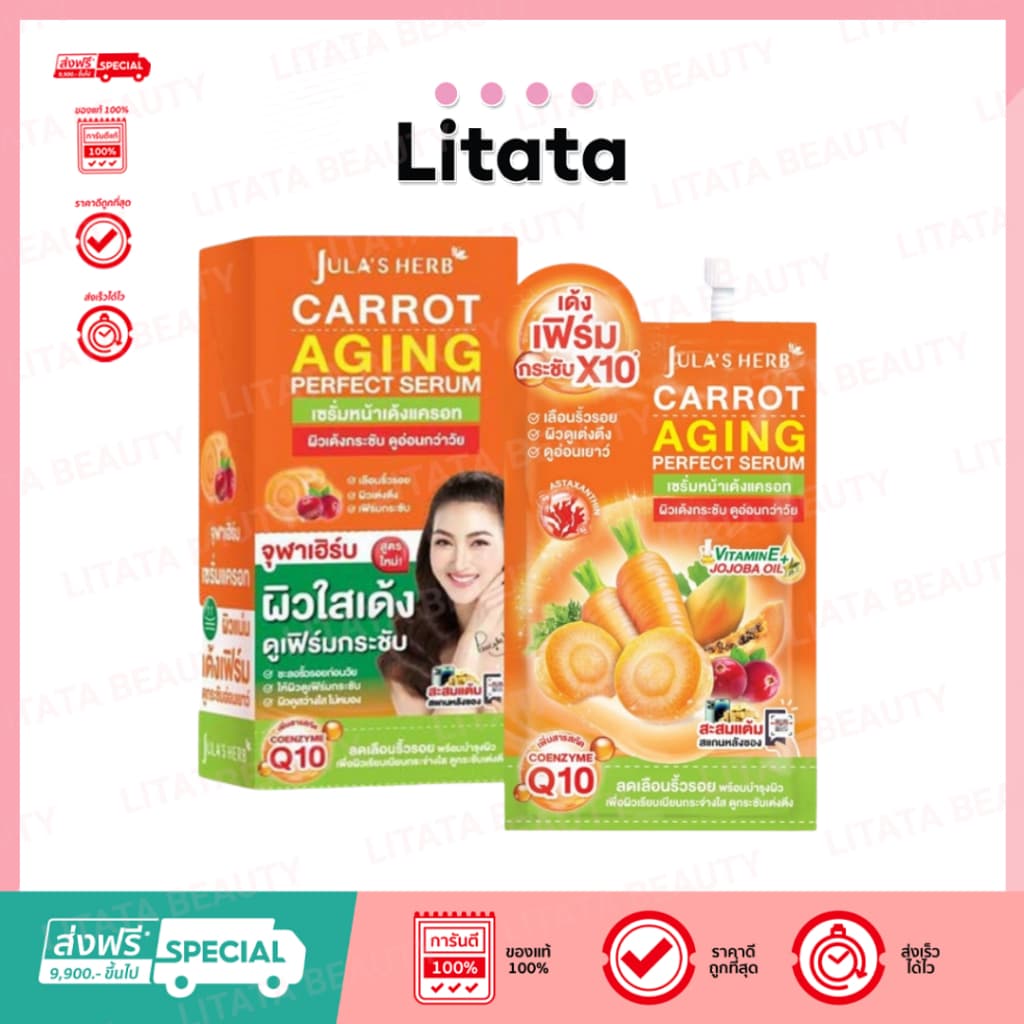 เซรั่มหน้าใสแครอท จุฬาเฮิร์บ แครอท เอจจิ้ง เพอร์เฟค เซรั่ม Jula's Herb Carrot Aging Perfect Serum 8 มล. รูปที่ 1