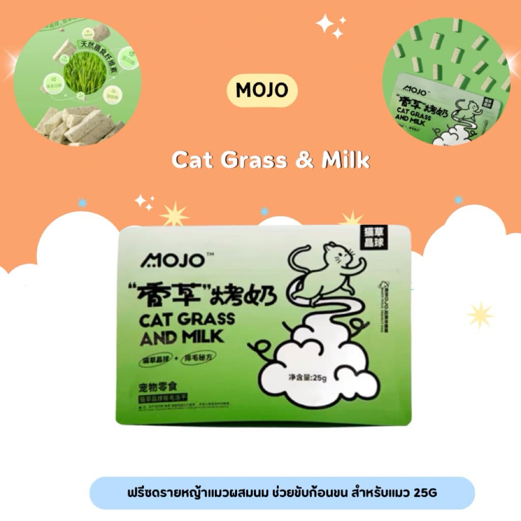 Mojo – Cat Grass & Milk ฟรีซดรายหญ้าแมวผสมนม ช่วยขับก้อนขน สำหรับแมว 25g รูปที่ 1