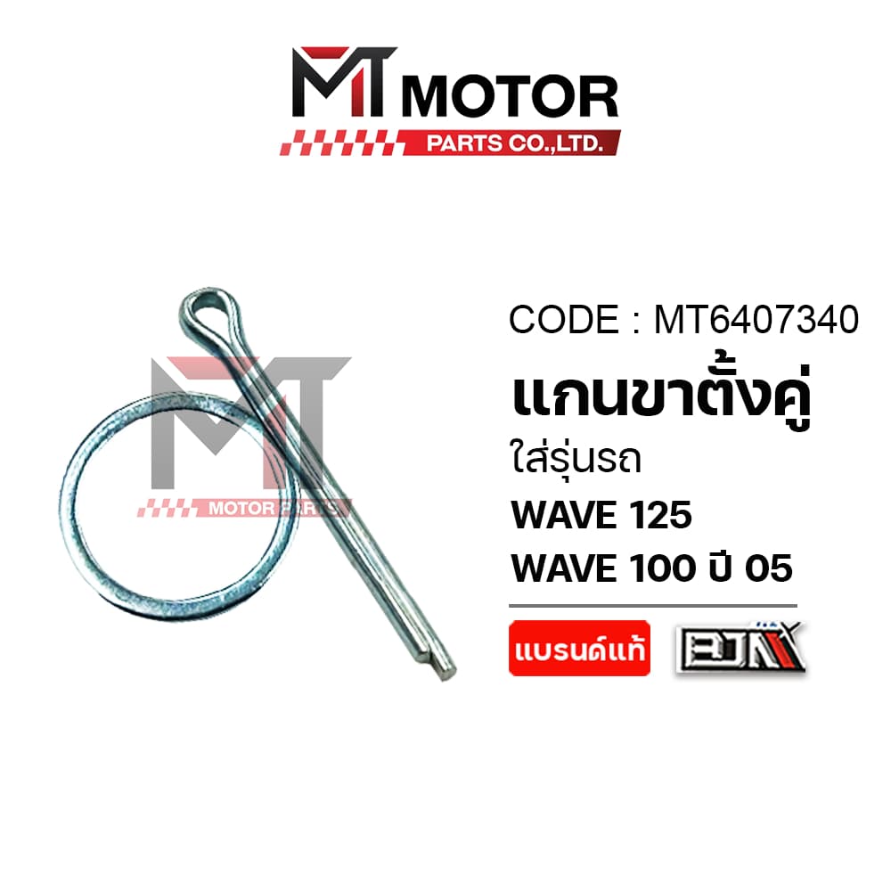 แกนขาตั้งคู่ HONDA WAVE 125, WAVE 100 ปี 2005 แกนขาตั้งคู่เวฟ125 รูปที่ 3