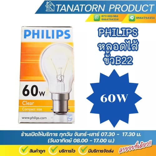 PHILIPS หลอดไส้ 25W 40W 60W 100Wขั้วเขี้ยว B22 A60 220V สามารถหรี่ได้ รูปที่ 4