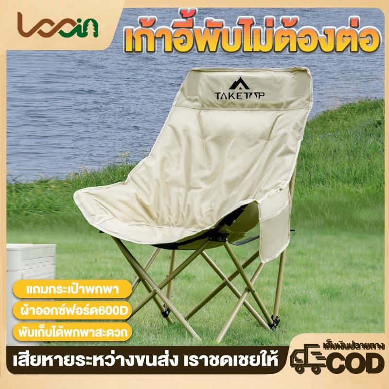 เก้าอี้แคมป์ปิ้ง พับได้ แบบพกพา พนักพิงสูง เก้าอี้สนาม ปิคนิค แถมถุงเก็บ รับน้ำหนัก 300KG รูปที่ 1