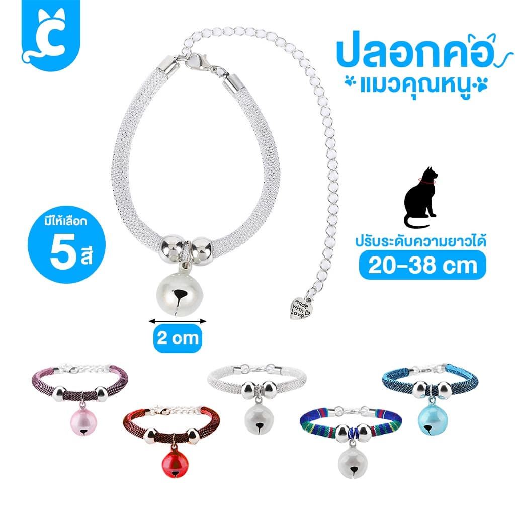 Cleverpet ปลอกคอแมวแฟชั่น พร้อมกระดิ่ง มี 5 สี Cat Collar รูปที่ 3