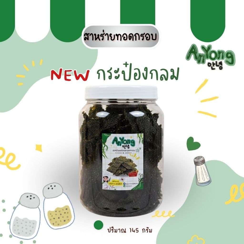 สาหร่ายทอดกรอบ รสชีสสไปร์ซี่ เค็มๆ นัวร์ๆ อร่อยถูกใจ ประป๋องใหญ่ ปริมาณ 145กรัม รูปที่ 5
