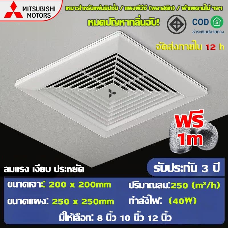 พัดลมระบายอากาศติดเพดาน พัดลมดูดอากาศ 300m³/h แรงดูดสูง เงียบ <20 dB เหมาะห้องครัว ห้องน้ำ ติดตั้งง่าย 8/10/12 นิ้ว รูปที่ 1