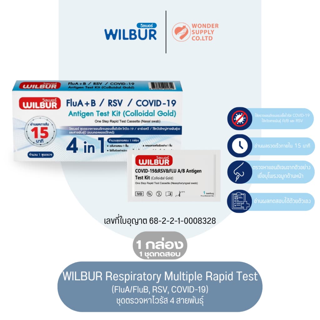 ชุดตรวจไข้หวัดใหญ่ ATK ยี่ห้อWilbur 4in1 3in1 5in1 7in1 9in1 ตรวจได้ถึง 4 สายพันธุ์ COVID -19 ไข้หวัด A/B RSV รู้ผลเร็ว รูปที่ 4