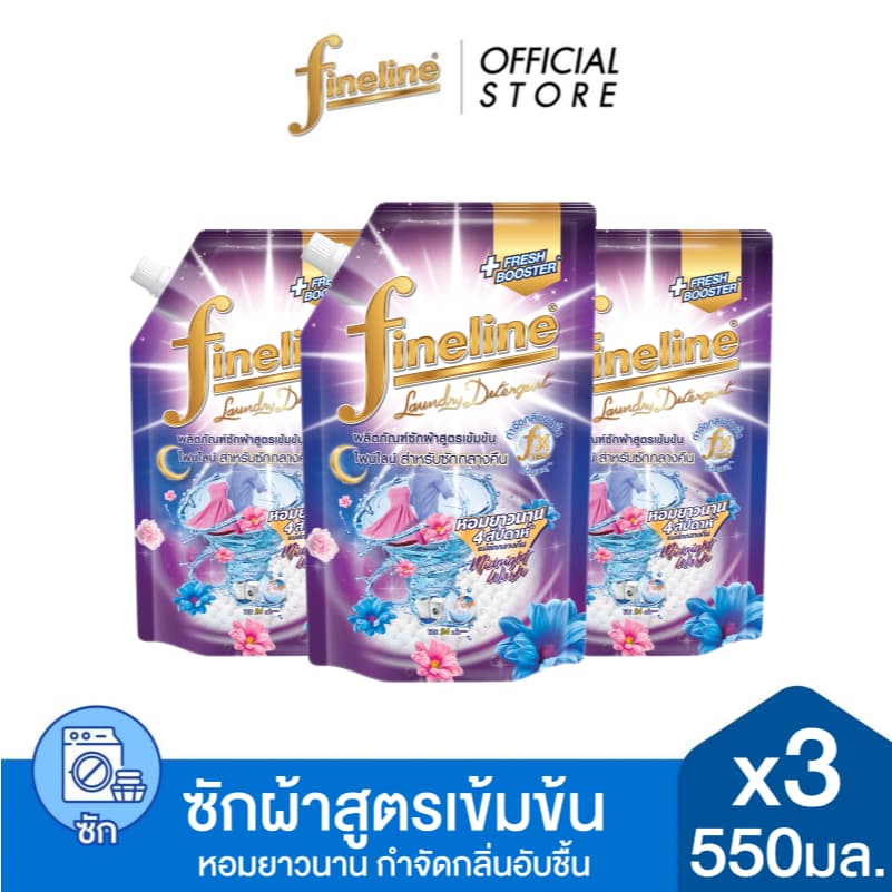 Fineline ไฟน์ไลน์ผลิตภัณฑ์ซักผ้า สูตรเข้มข้น สำหรับซักกลางคืน 550มล. x3, สีม่วง รูปที่ 1