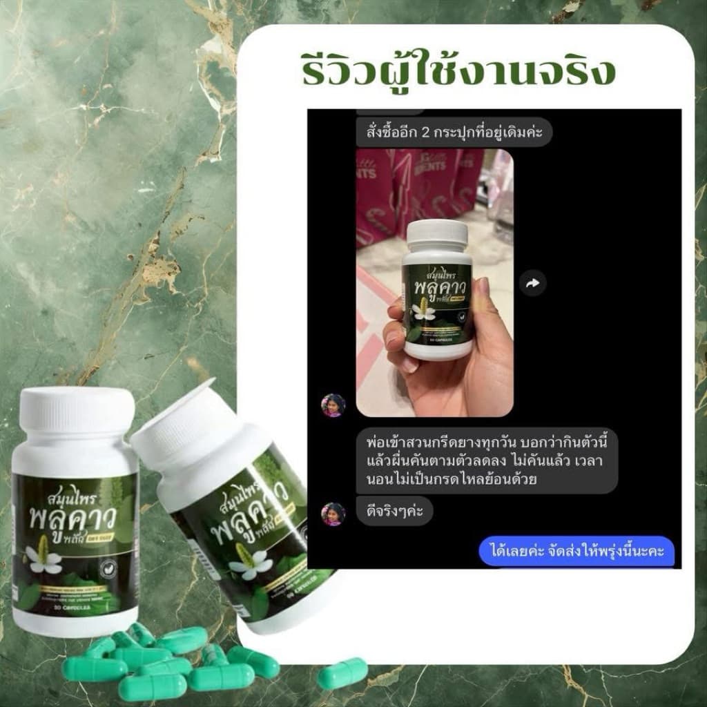 Plukaow plus พลูคาวพลัส ศรุดา 1 กป 50 แคป รูปที่ 4