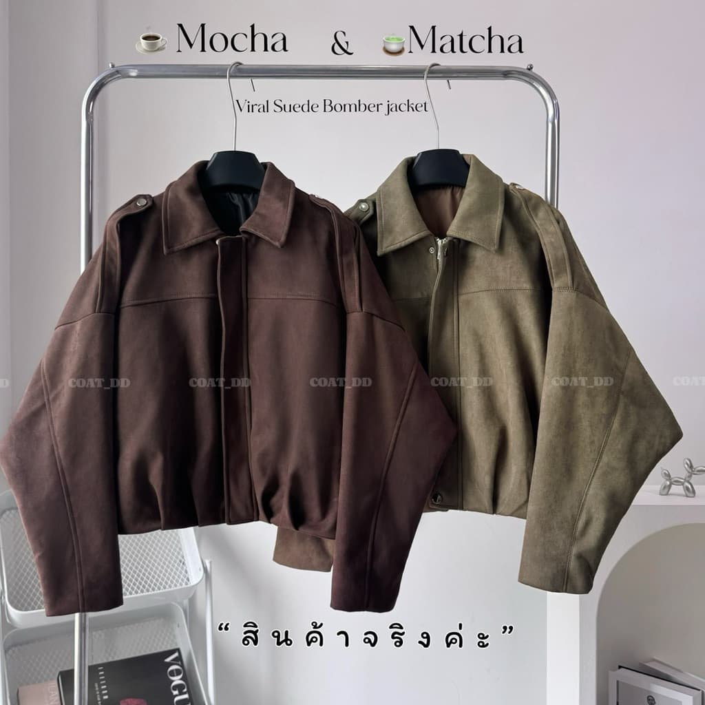 DD ”Mocha&Matchaviral Suede bomber jacket*٭เสื้อแจ็คเก็ตผ้าหนังกลับ ชุดไวรอลฮิตแห่งปีที่สาวเทสดีต้องมี𓍯 รูปที่ 1