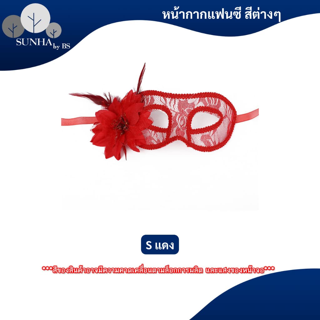 หน้ากากแฟนซี หน้ากากครึ่งหน้า ประดับเลื่อม ขนนก ลูกไม้ ใส่ออกงานปาร์ตี้ หลากหลายแบบ รูปที่ 2