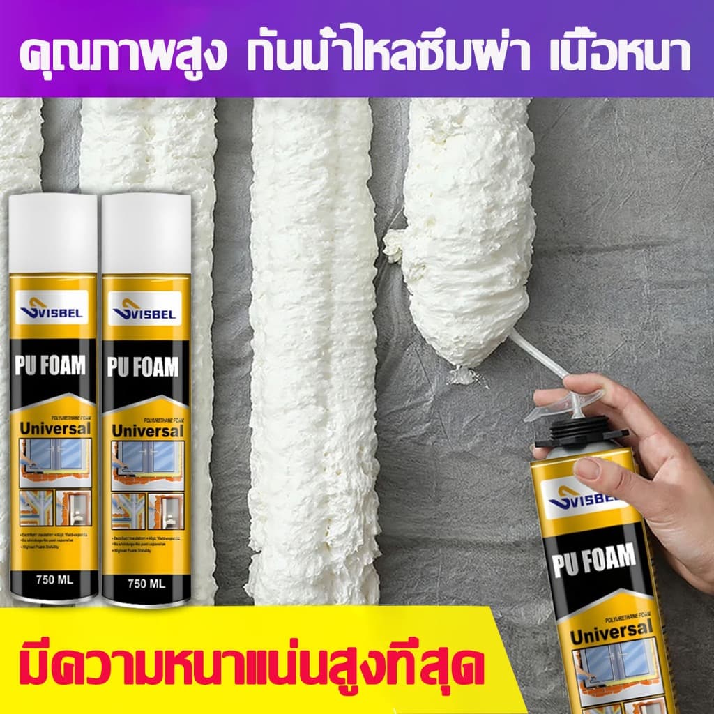 สินค้าขายดีพียูโฟมกระป๋อง ขนาด 750 ML กันเสียงและฉนวนกันความร้อน ยืดหยุ่นสูง สเปรย์โฟมเอนกประสงค์ โฟมอุดรอยรั่ว รูปที่ 1