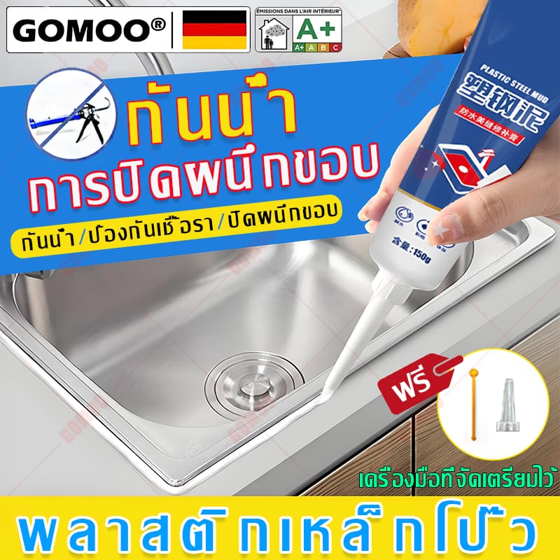 ไม่ต้องใช้ปืนกาว 150g ซิลิโคนยาแนว สำหรับ อ่างล้างจาน ท่อระบายน้ำ กันซึม ป้องกันเชื้อรา ป้องกันการรั่วซึม สีเทา สีขาว รูปที่ 1