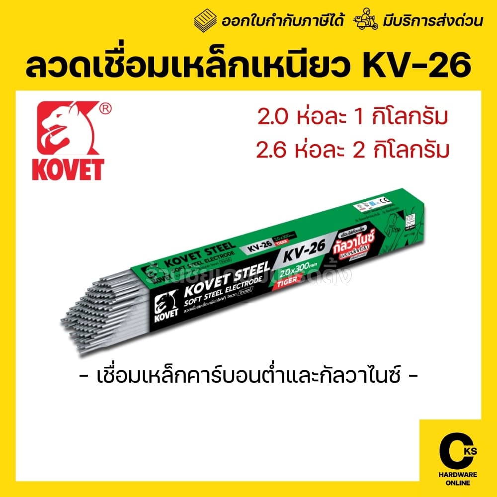 KOVET ลวดเชื่อมกัลวาไนซ์ 2.0 มม. 2.6 มม. รูปที่ 2
