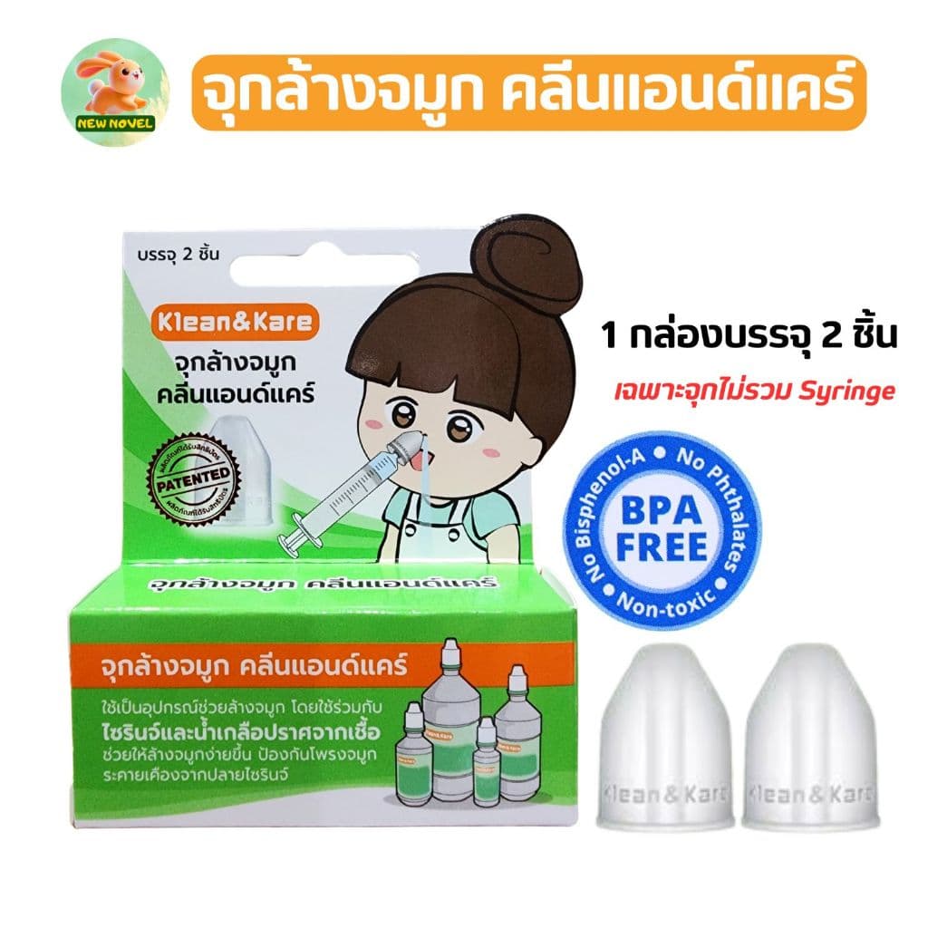 จุกล้างจมูก Klean&Kare คลีนแอนด์แคร์ สำหรับล้างจมูก ใช้กับไซริงค์ ล้างจมูก BPA Free ของแท้ รูปที่ 1