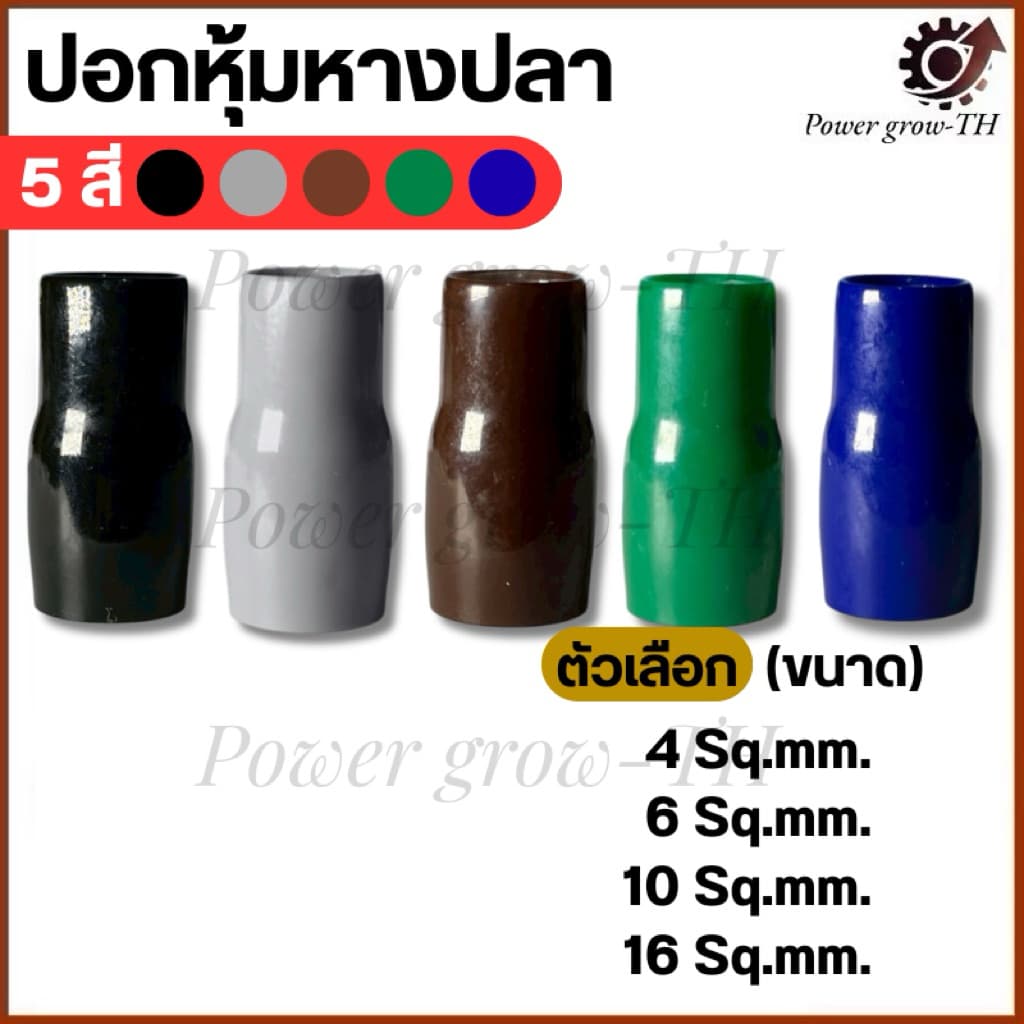 ปลอกสี ใส่หางปลาเปลือย เบอร์ 4,6,10,16 Sq.mm. มี 5 สี ดำ น้ำเงิน น้ำตาล เทา เขียว รูปที่ 1