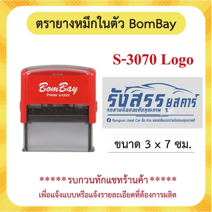 ตรายางแบบหมึกในตัว ชื่อ-ตำแหน่ง/สำเนาถูกต้อง/หัวบิล/โลโก้ บริษัท วัด ฯลฯ มีครบทุกไซส์ รูปที่ 5