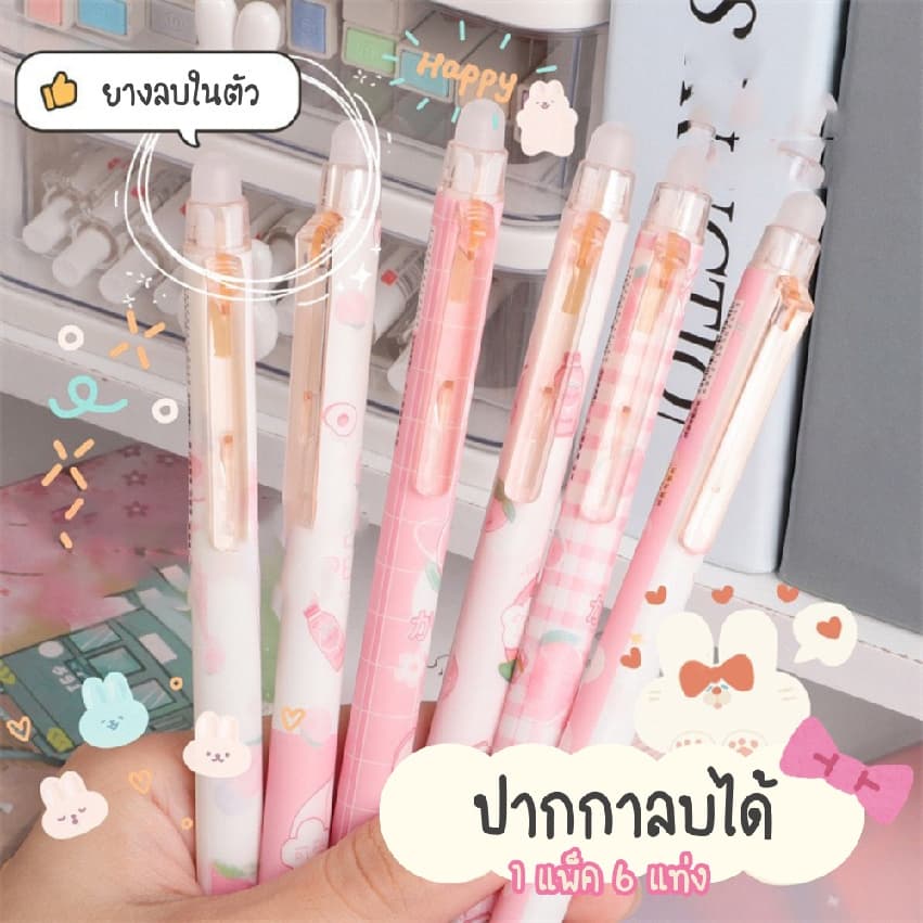 ปากกาลบได้ 0.5 หมึกเจลสีน้ำเงิน เครื่องเขียนนักเรียน ปากกาไฮเทค ลายสุดน่ารักแพ็ค6แท่ง เขียนลื่น ลบง่าย รูปที่ 1