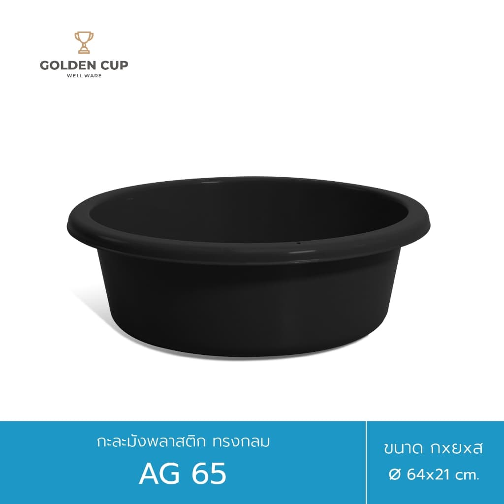 GOLDEN CUP กะละมังพลาสติก ทรงกลม AG65 ขนาด 64 cm แพ็ค 1 ชิ้น รูปที่ 6