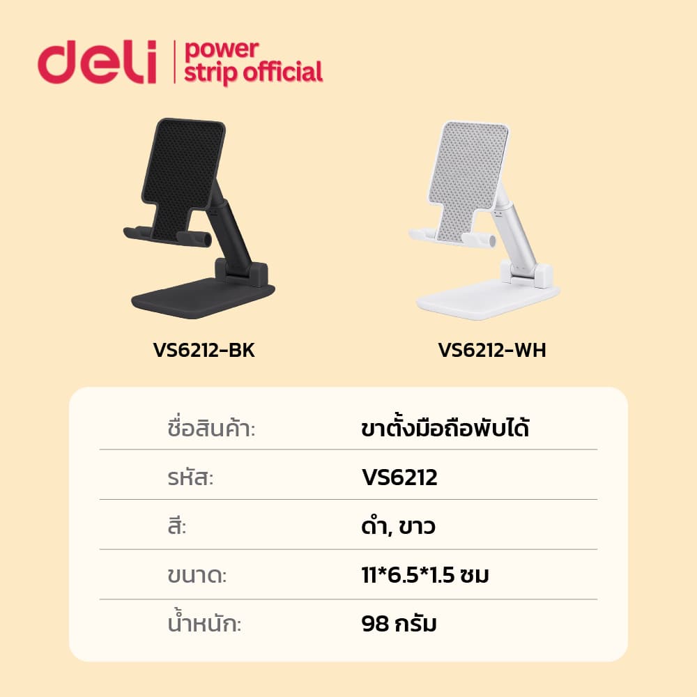 Deli ขาตั้งมือถือ แท่นวางมือถือ ที่วางโทรศัพท์และแท็บเล็ต ปรับสูงต่ำได้ แบบพกพา พับได้ Phone stand รูปที่ 9