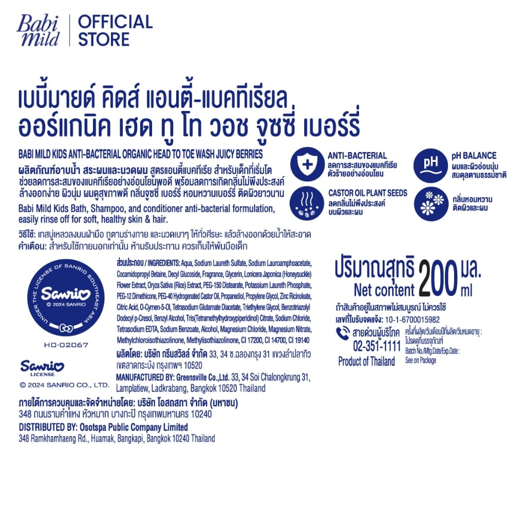 เบบี้มายด์ คิดส์ สบู่อาบน้ำเด็ก อาบและสระ จูซซี่ เบอร์รี่ 390 มล. + รีฟิล 200 มล x3/ Juicy Berries Mild Kids รูปที่ 3