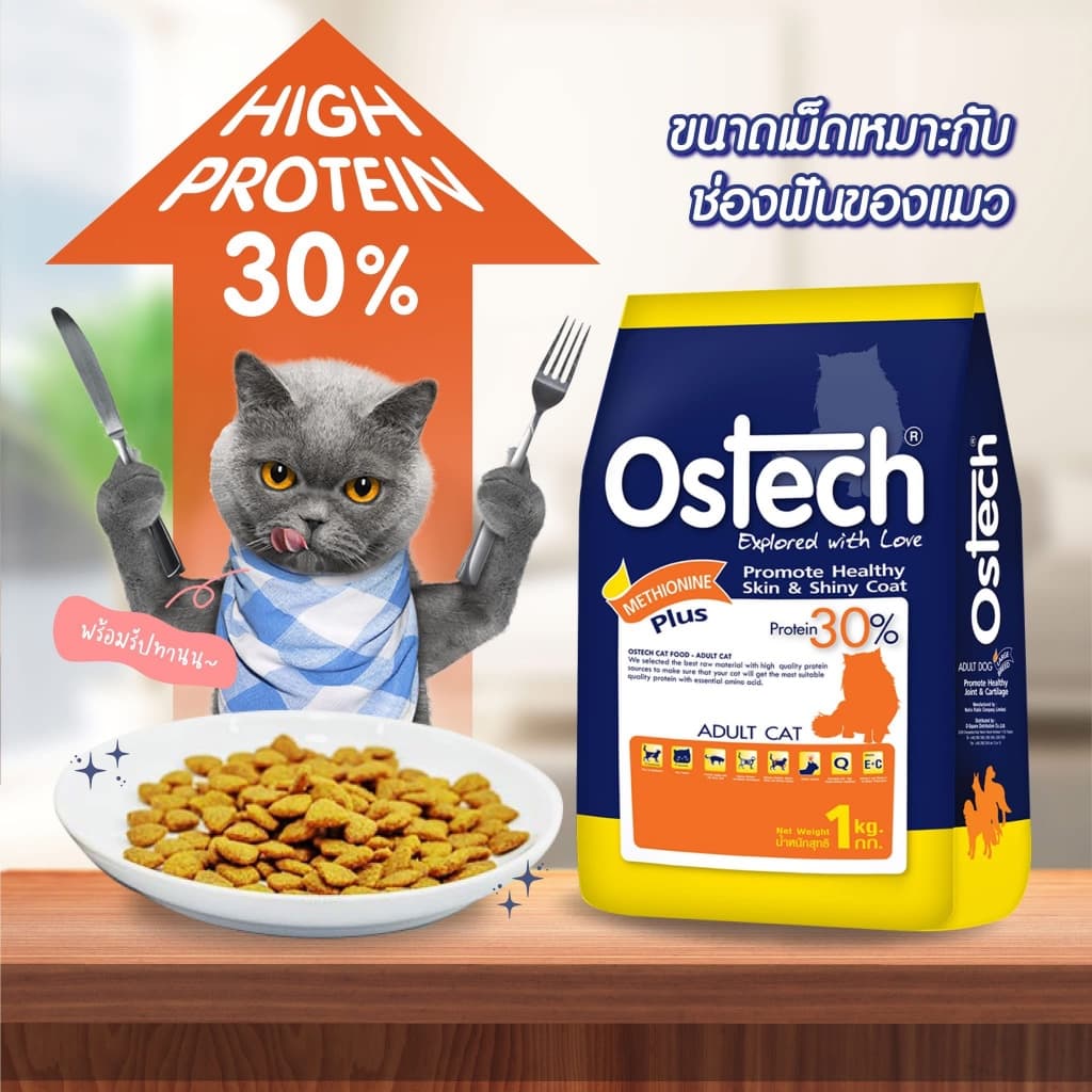 อาหารแมวออสเทค Ostech สูตรแมวโต ครบคุณค่าสารอาหารเพื่อสุขภาพแมวทุกสายพันธุ์ ขนาด 1 kg รูปที่ 1