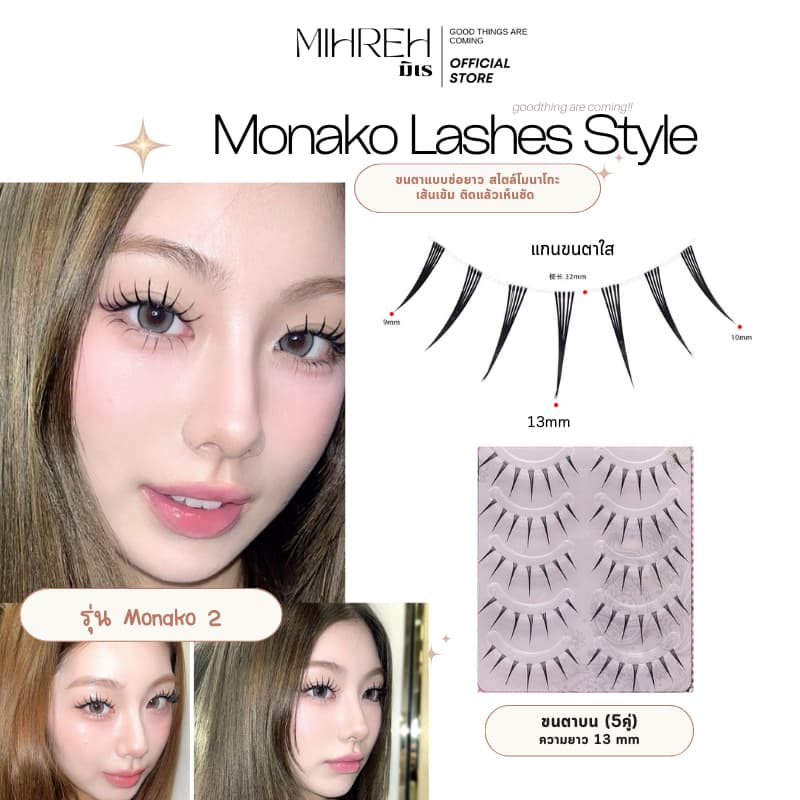 Monako 2 ขนตาปลอมจับช่อยาว ยาว 13 mm บรรจุ 5 คู่ รูปที่ 1