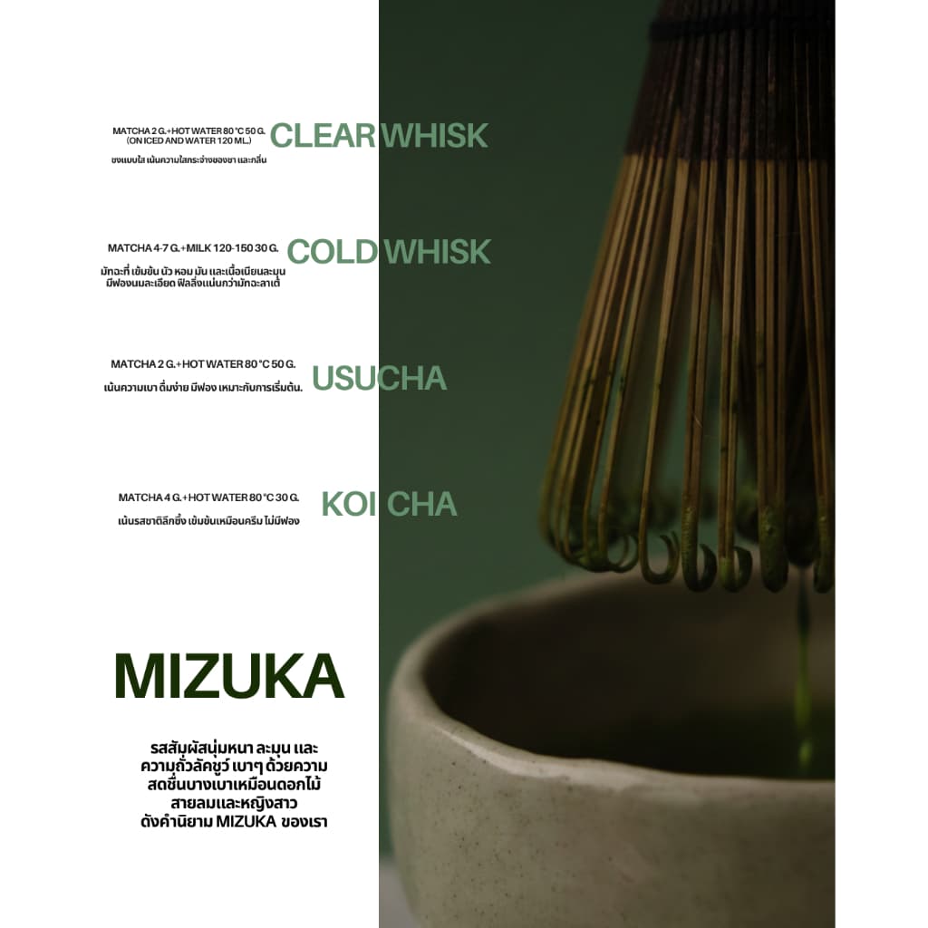 MIZUKA UJISANG Matcha ผงมัทฉะ เกรดพิธีการ นำเข้าจากญี่ปุ่น100% ครีมมี่+ดอกไม้+ถั่วลัคชูว์ 30 กรัม รูปที่ 4