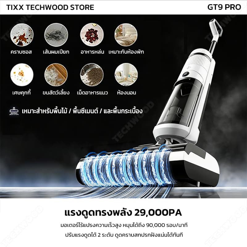 Tixx เครื่องล้างพื้น ไร้สาย ปรับเอนราบ 180° ดูดฝุ่น ถูพื้น ดูดแรง 29KPa GT901 Pro รับประกัน 10 ปี รูปที่ 4