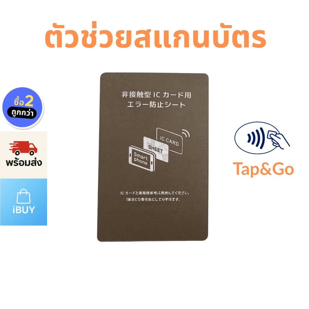 iBUY Shield Card อุปกรณ์เสริม wallet magsafe การ์ดช่วยให้สแกนรวดเร็ว Tap&Go รูปที่ 1