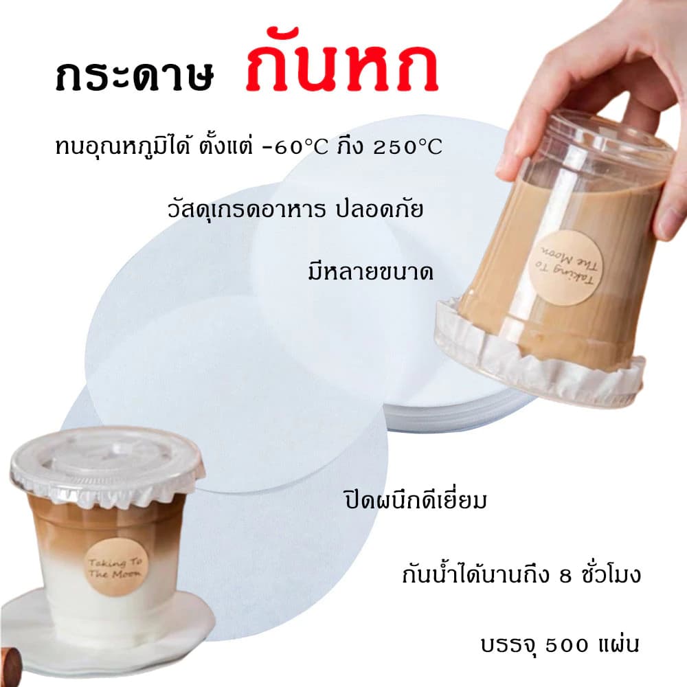 กระดาษกันหก กระดาษปิดปากแก้ว ที่กันน้ำหก สำหรับกันน้ำหก มี 2 ไซส์ 12/13/14cm รูปที่ 2