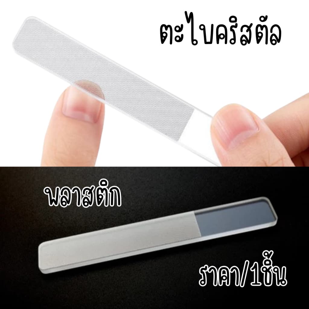 P084 ตะไบ ตะไบขัดเล็บ นาโน ตะไบเล็บแก้วคริสตัล สไตล์เกาหลี ตกแต่งเล็บ แข็งแรง ใส แวววาว ตะไบแก้ว SP รูปที่ 1