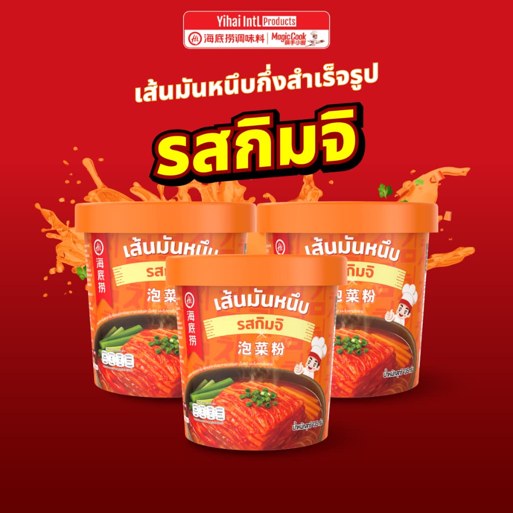 Haidilao เส้นมันหนึบคัพรสกิมจิ กึ่งสำเร็จรูป เผ็ด เข้มข้น กลมกล่อม แบบพร้อมทานแค่เติมน้ำร้อน รหัส 3026542 รูปที่ 3