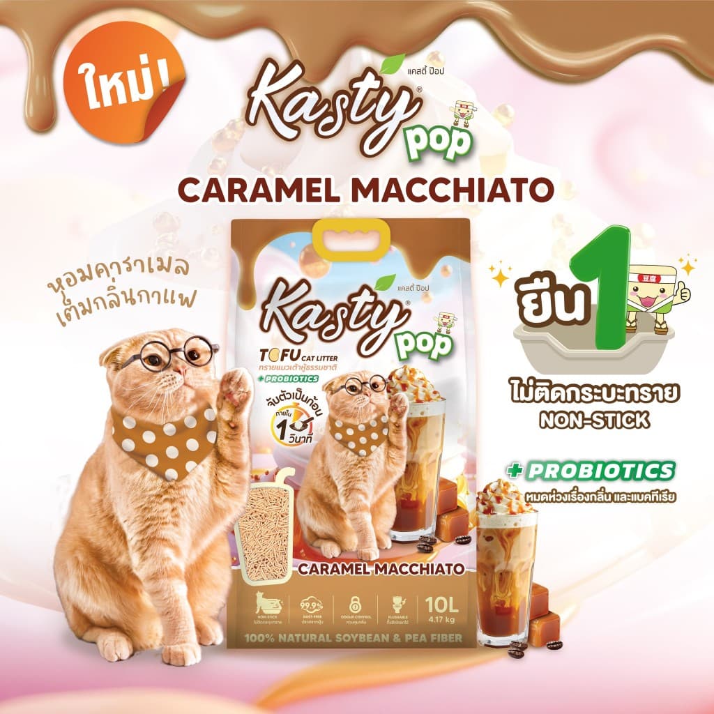 Kasty pop แคสตี้ป๊อป ทรายแมวเต้าหู้ ไร้ฝุ่น ไม่ติดกะบะทราย ทำจากถั่วเหลือง รูปที่ 3