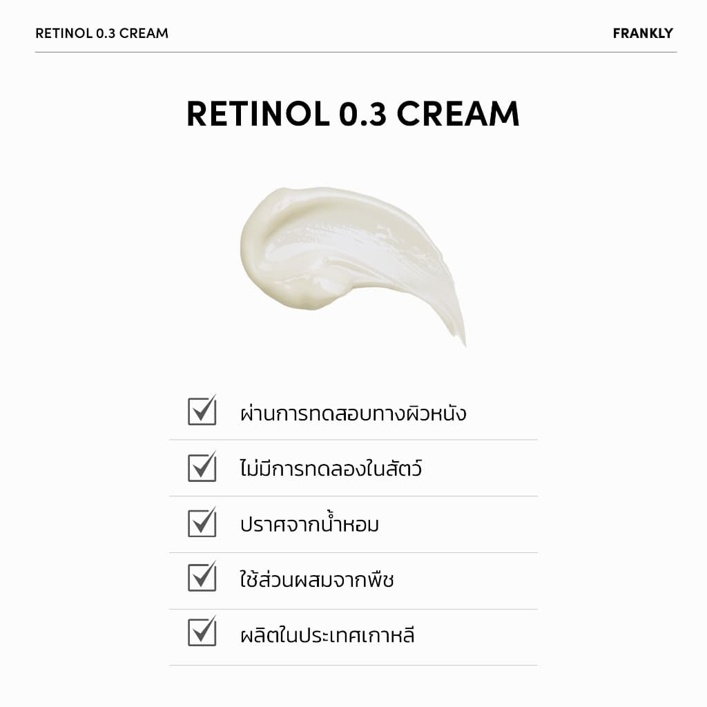 FRANKLY Retinol 0.3% Cream | แฟรงคลี เเรตินอล 0.3% ครีม | FRANKLY Official Store รูปที่ 2