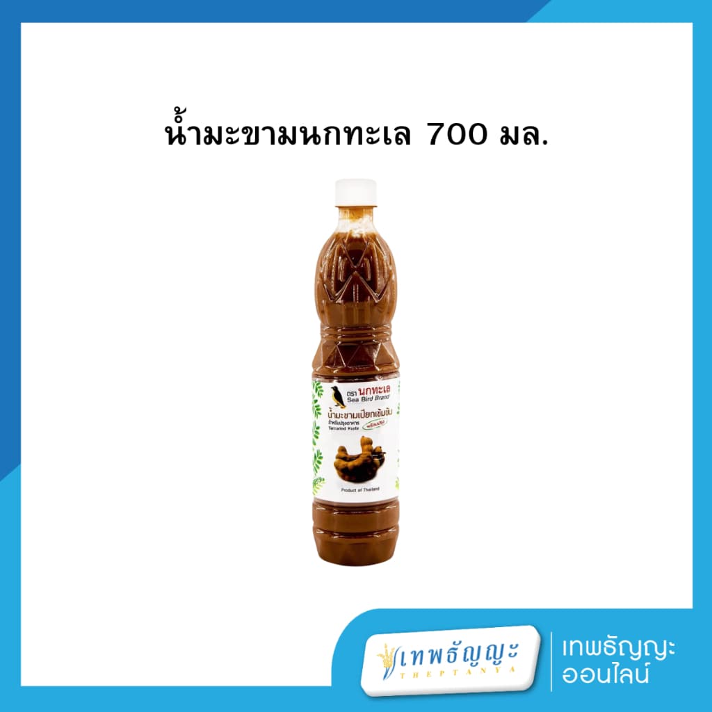 น้ำมะขามเปียก ตรานกทะเล 700/300 มล. รูปที่ 2