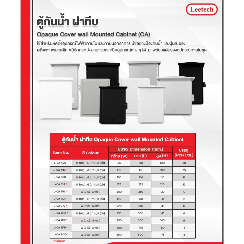 ตู้กันน้ำ พลาสติก ฝาทึบ ผลิตจากพลาสติก ABS เกรด A LEETECH รุ่น L-CA ขาว / เทา / ดำ IP54 รูปที่ 3
