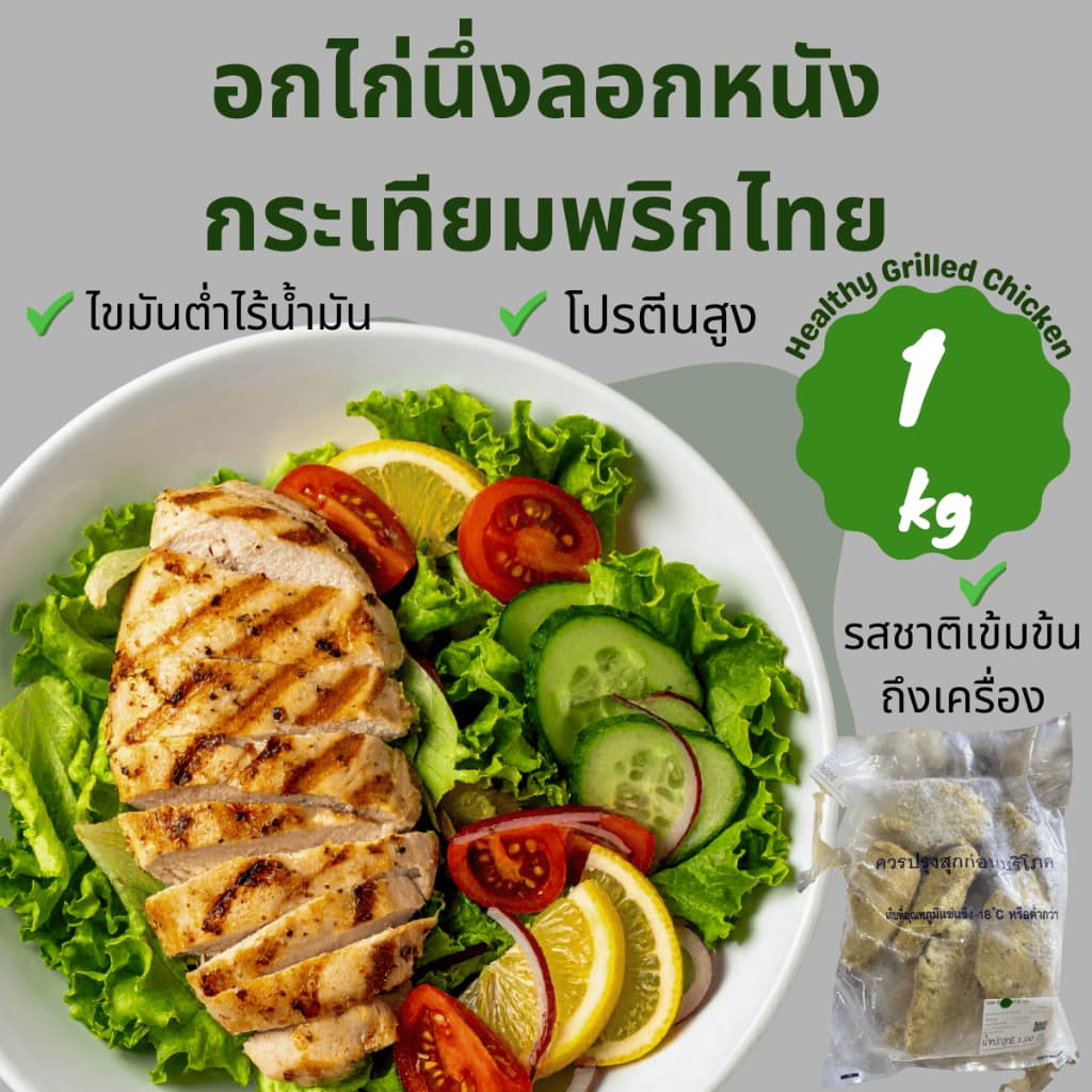 อกไก่นุ่มกระเทียมพริกไทยเซเว่น อกไก่คลีน ลีน พร้อมทาน โปรตีนสูง ไขมันต่ำ ลดน้ำหนัก คีโต ราคาประหยัด รูปที่ 1