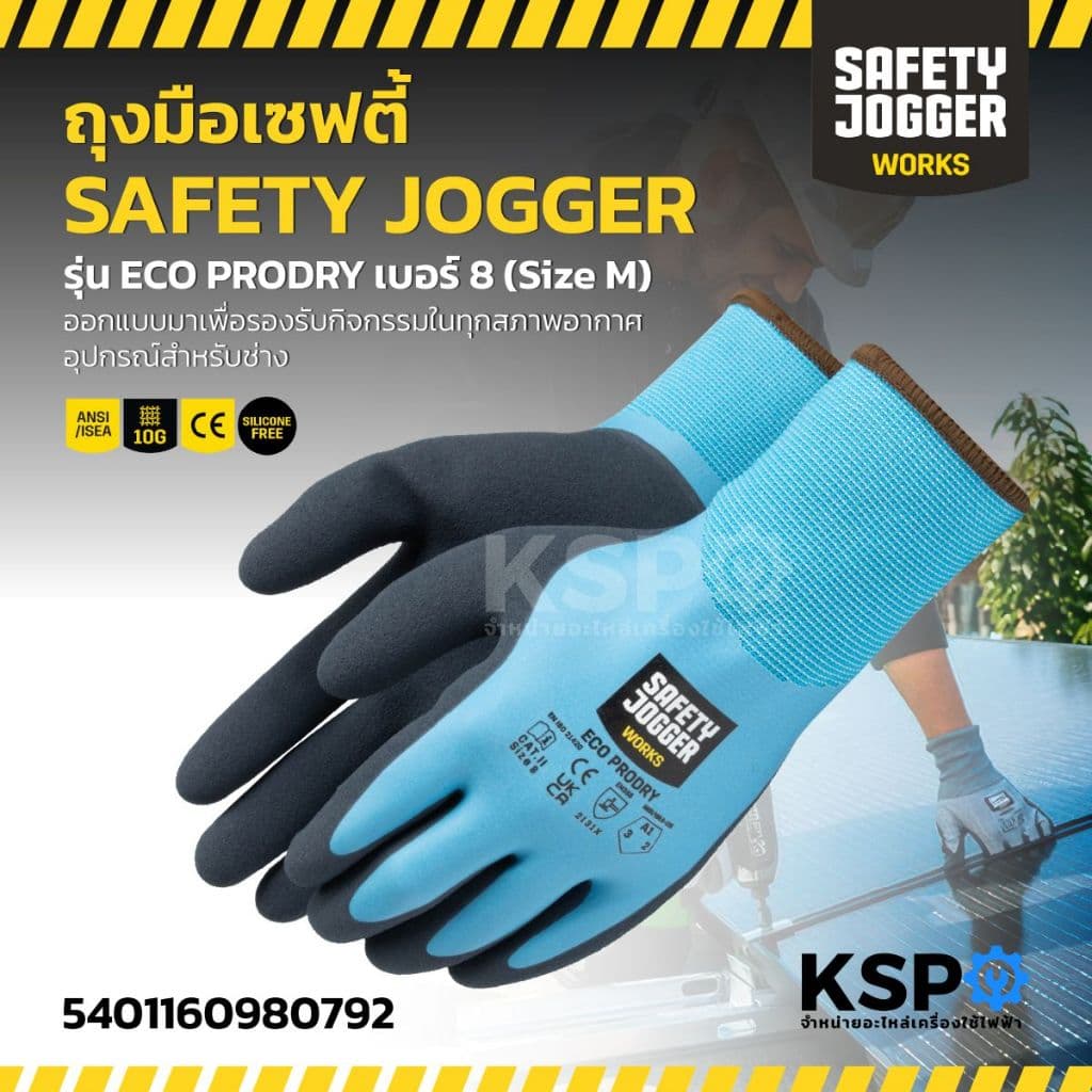 ถุงมือเซฟตี้ SAFETY JOGGER รุ่น ECO PRODRY เบอร์ 8, 9, 10, 11 size M, L, XL, XXL ออกแบบเพื่อรองรับกิจกรรมในทุกสภาพอากาศ รูปที่ 5