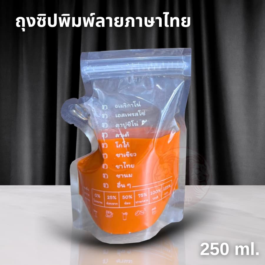 ถุงใส่น้ำ Food Grade แบบซิปคู่ ก้นตั้งได้ 250 ml. ถุงซิปใส่น้ำ แก้วน้ำ รูปที่ 3