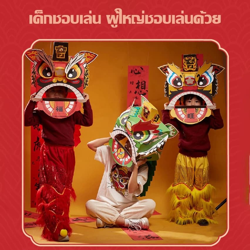 หัวสิงโต ตรุษจีน ทำจากกระดาษ ใส่ได้ทั้งเด็กและผู้ใหญ้ คอสเพลย ชุดแฟนซี รูปที่ 5