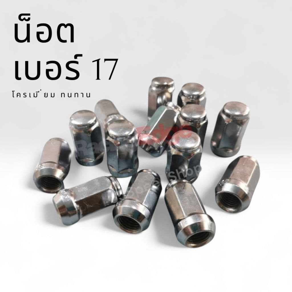 น็อตล้อรถยนต์ น็อตล้อแม็ก น็อตแต่ง เหล็กแข็งแรง เกลียว 1.5 เบอร์17 ถอดง่าย อุปกรณ์แต่งรถ รูปที่ 9