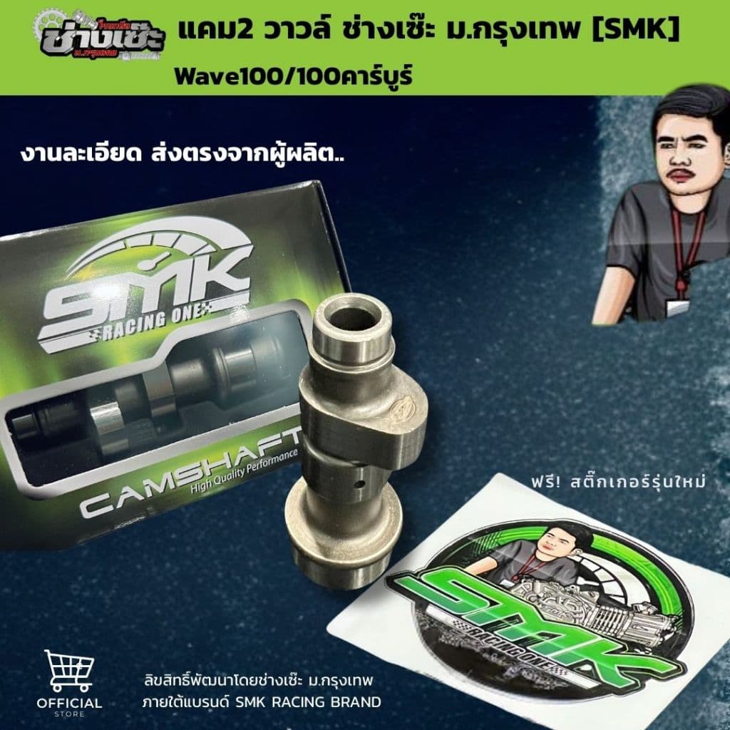 แคมเวฟ100 W100 W110 คาร์บู ดรีม100 ช่างเซ๊ะม.กรุงเทพ รับประกันแท้100 เปอร์เซ็น ไม่แท้ยินดีคืนเงิน รูปที่ 2