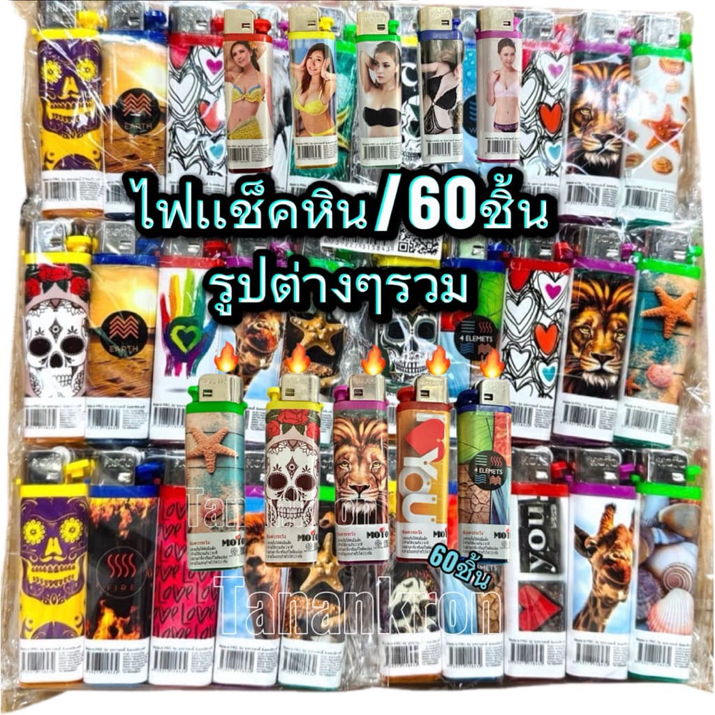 ไฟแช็กหิน/รูปต่างๆ60ชิ้น มี สินค้าเติมแก๊สไม่ได้พกพาสะดวก รูปที่ 8