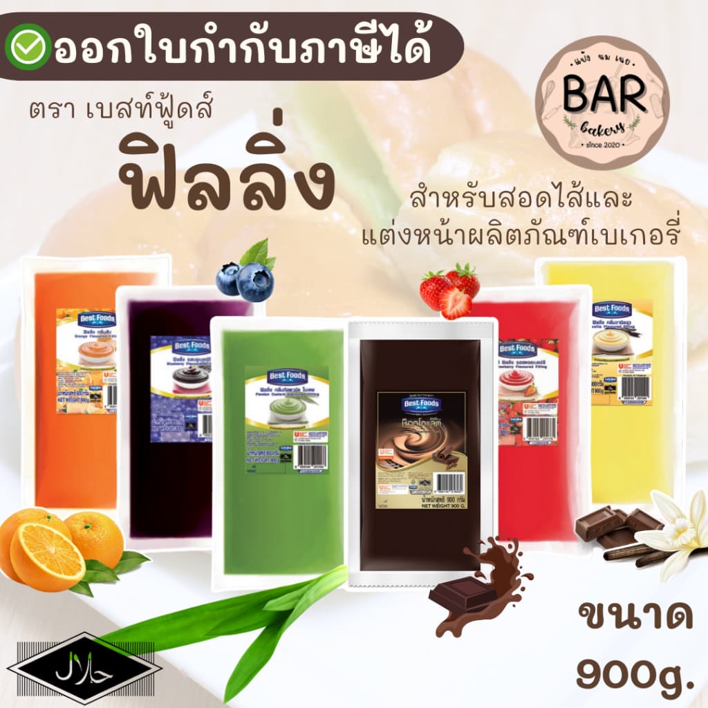 ฟิลลิ่งเบทส์ฟู้ดส์ 900g. สำหรับสอดไส้และแต่งหน้าเบเกอรี่ แยมทาขนมปัง Flavoured Filling BF รูปที่ 1